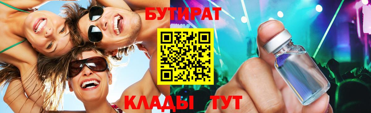 Мариинск  БУТИРАТ Butirat  Бутират  Вход с VPN 