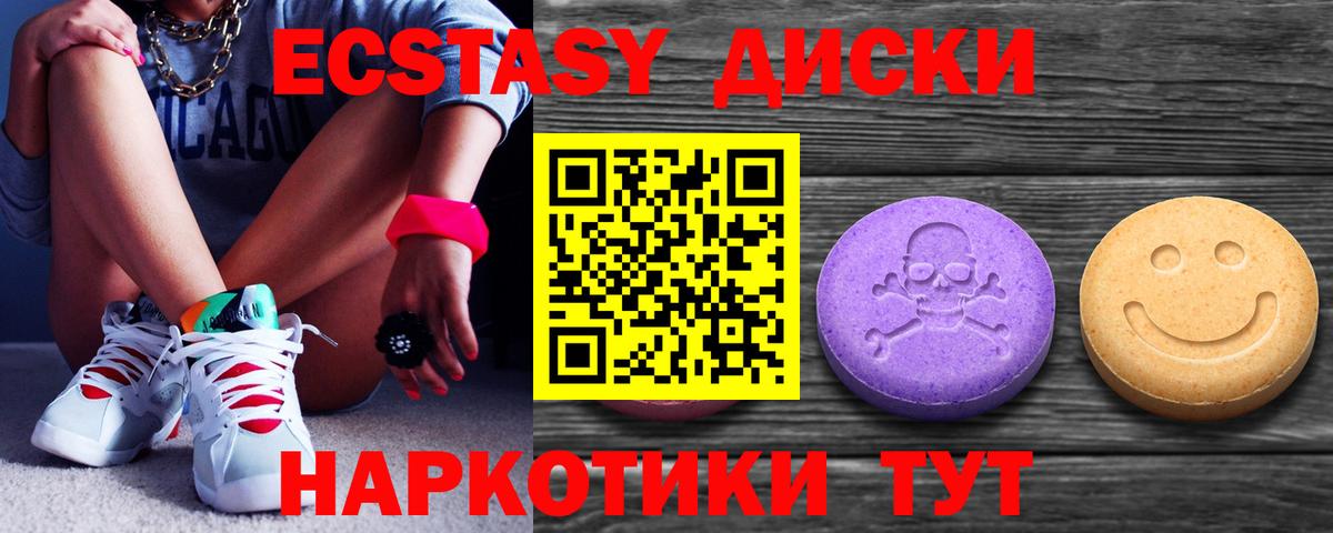Экстази  Вход с VPN  Мариинск  Экстази 250 мг 