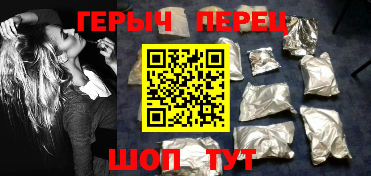 Героин Heroin Мариинск