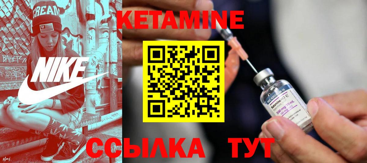 КЕТАМИН ketamine  Вход с VPN  Мариинск 