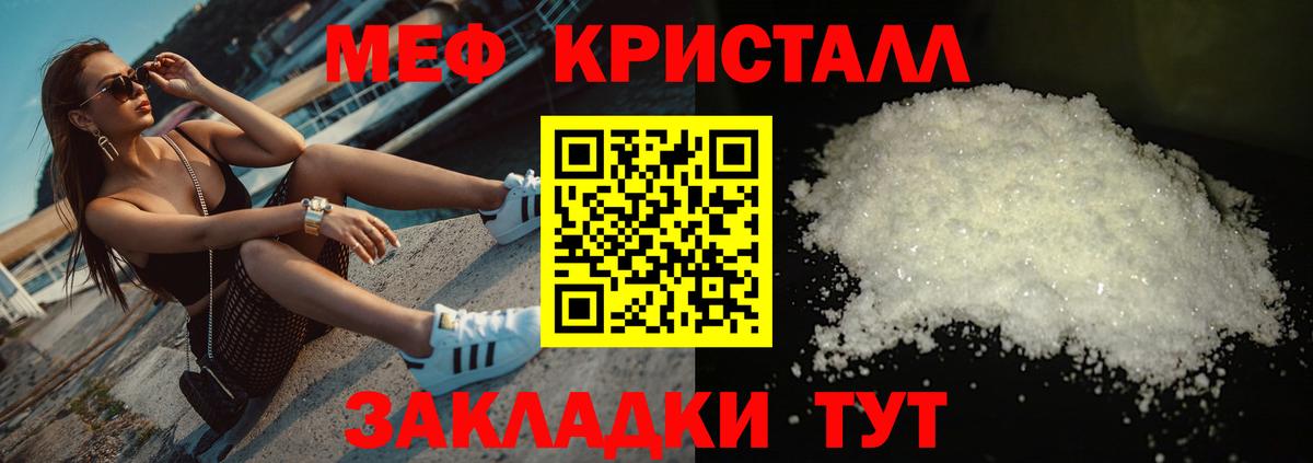 Меф мяу мяу кристаллы Мариинск